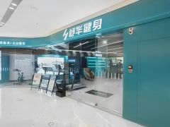 舒华体育：新型健身门店投用 树立健身行业新标杆