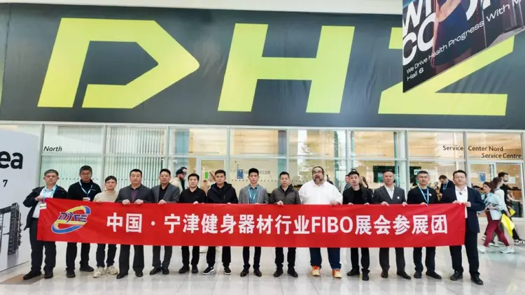 More than 100 fitness equipment companies from Ningjin and Tianjin organized a group to appear at the FIBO exhibition in Germany, demonstrating China's intelligent manufacturing strength